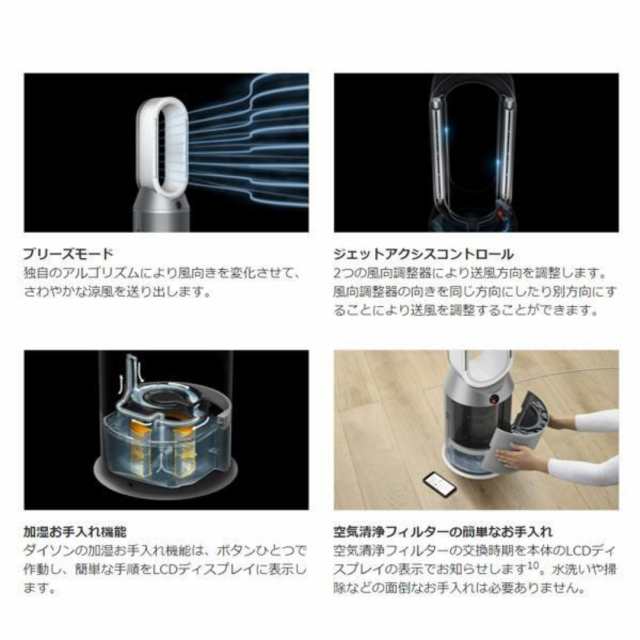 ダイソンPH03 WS Dyson Purifier Humidify Cool 加湿空気清浄機 ...